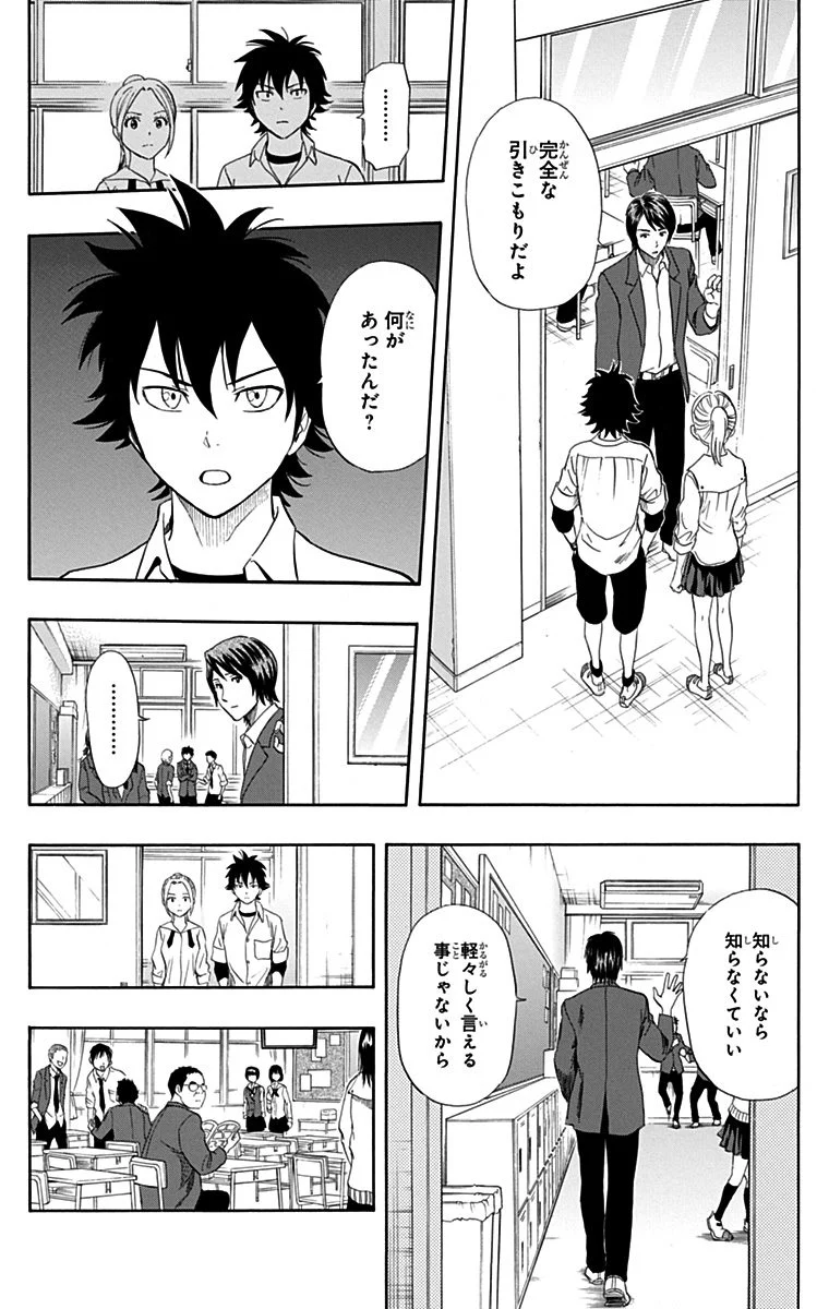 スケットダンス - 第27話 - Page 149