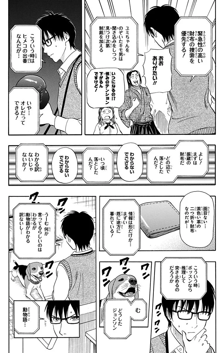 スケットダンス - 第27話 - Page 16