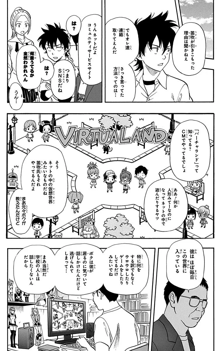 スケットダンス - 第27話 - Page 151