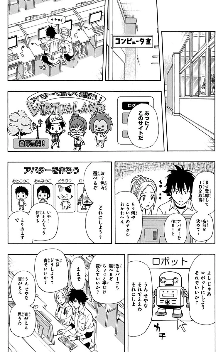 スケットダンス - 第27話 - Page 153