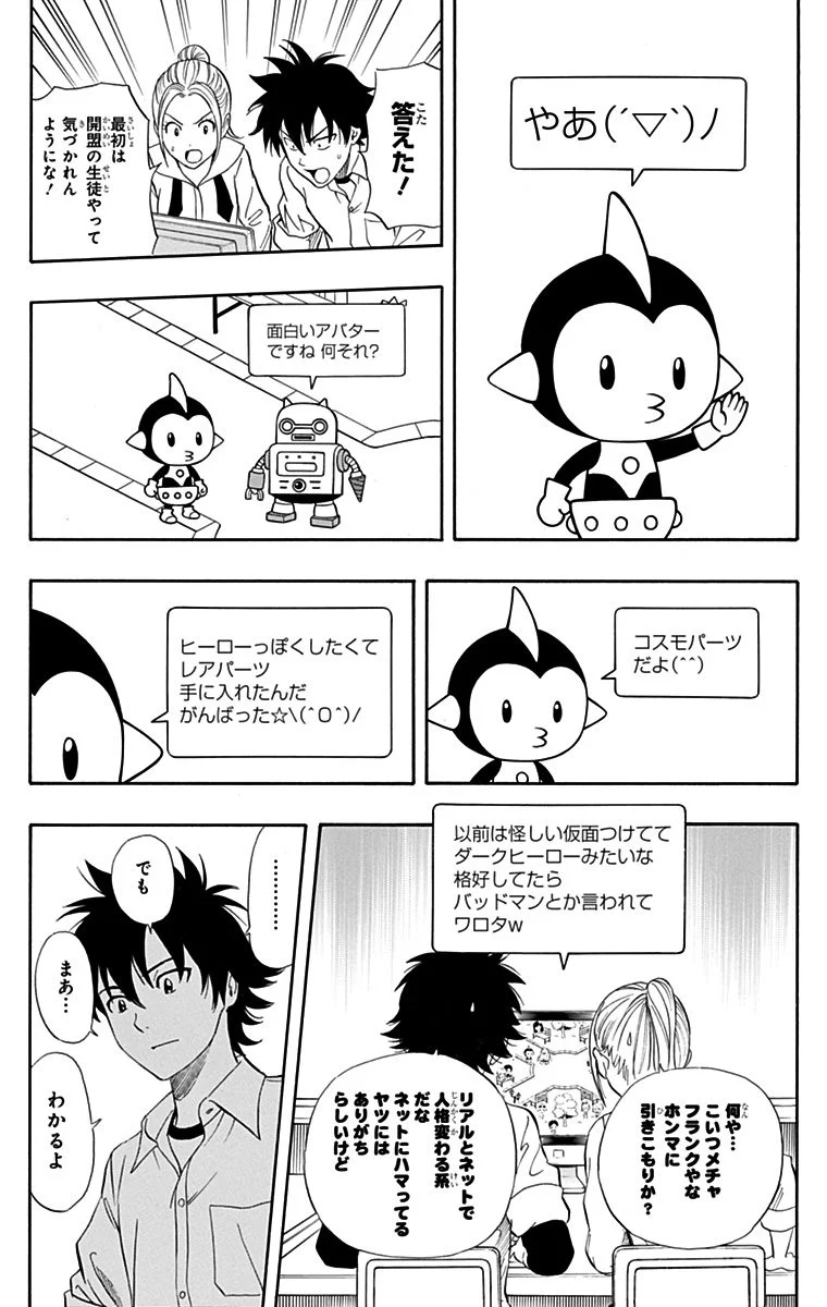 スケットダンス - 第27話 - Page 156