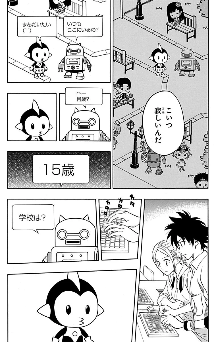 スケットダンス - 第27話 - Page 157