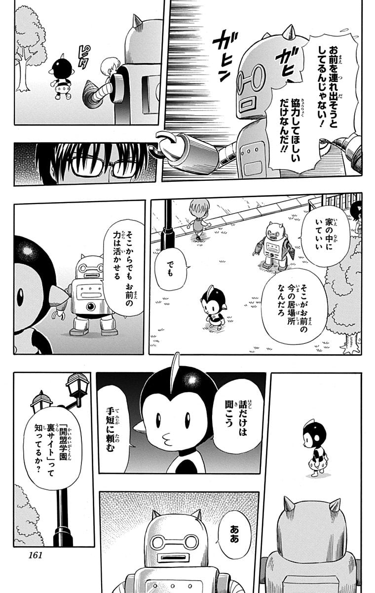 スケットダンス - 第27話 - Page 160