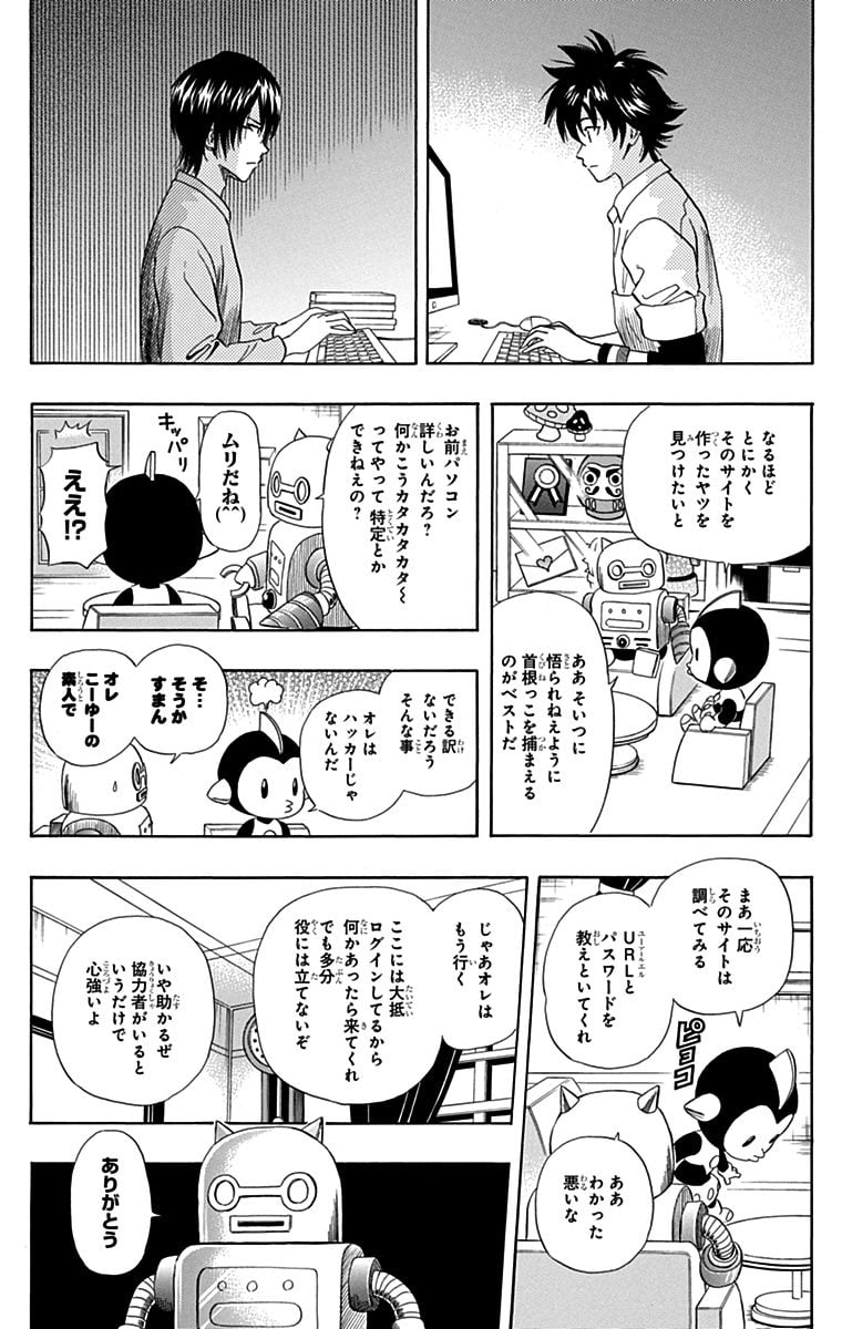 スケットダンス - 第27話 - Page 161