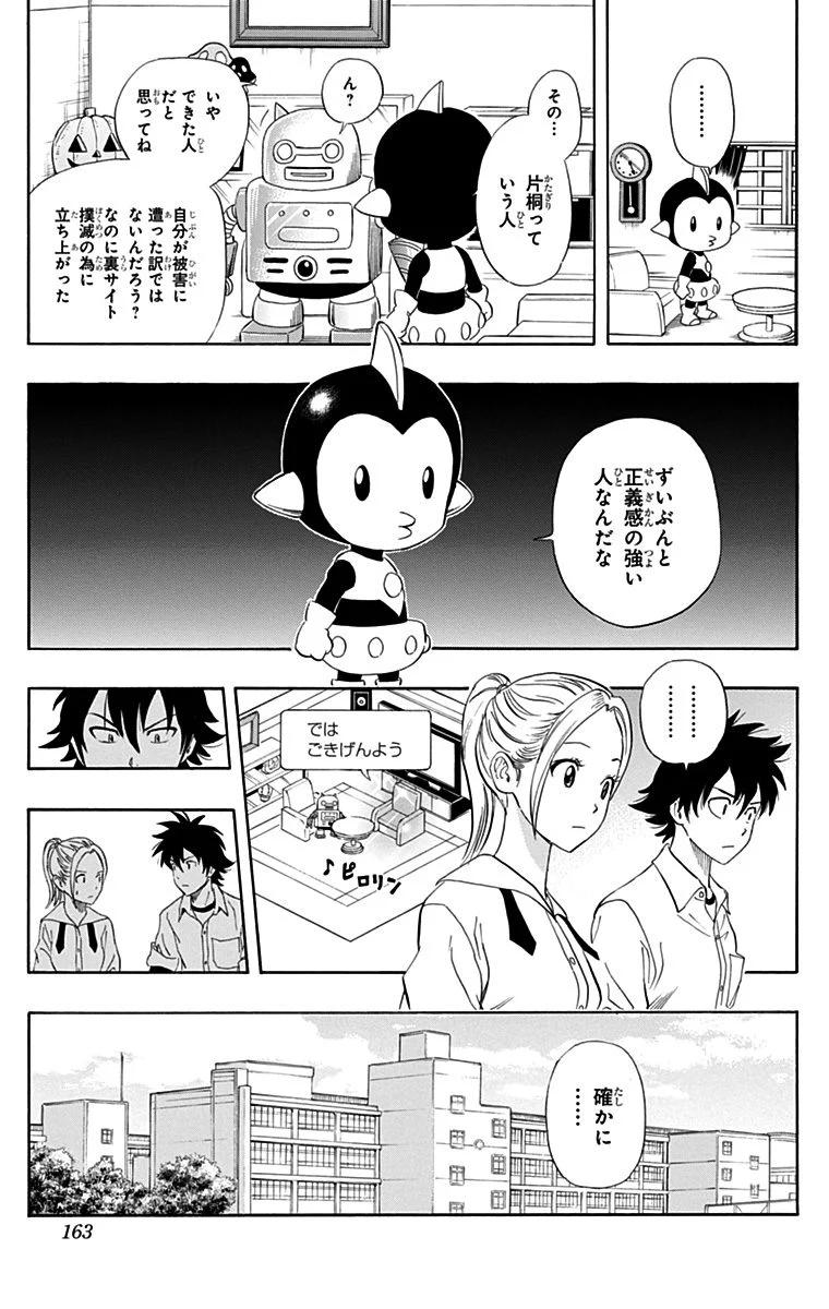 スケットダンス - 第27話 - Page 162