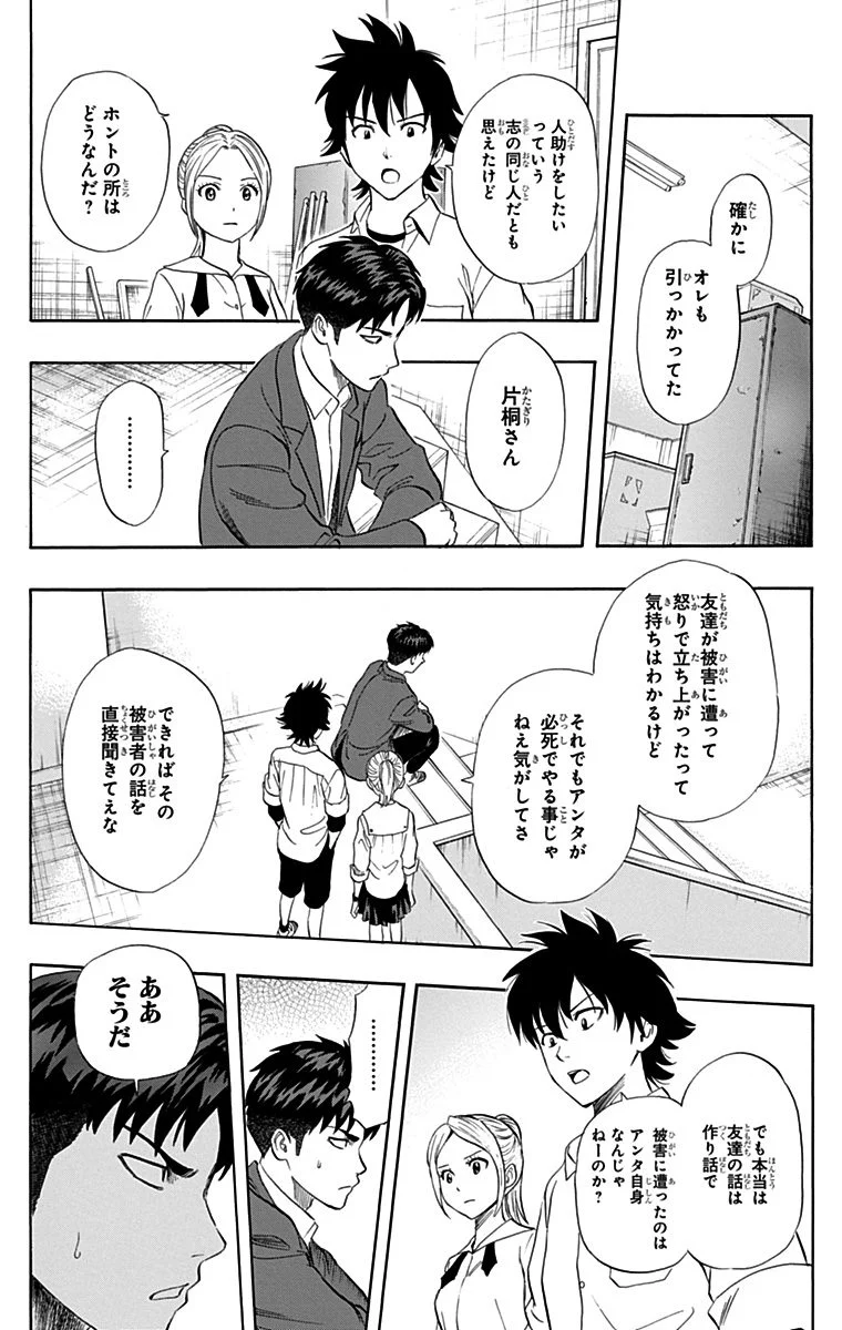 スケットダンス - 第27話 - Page 163