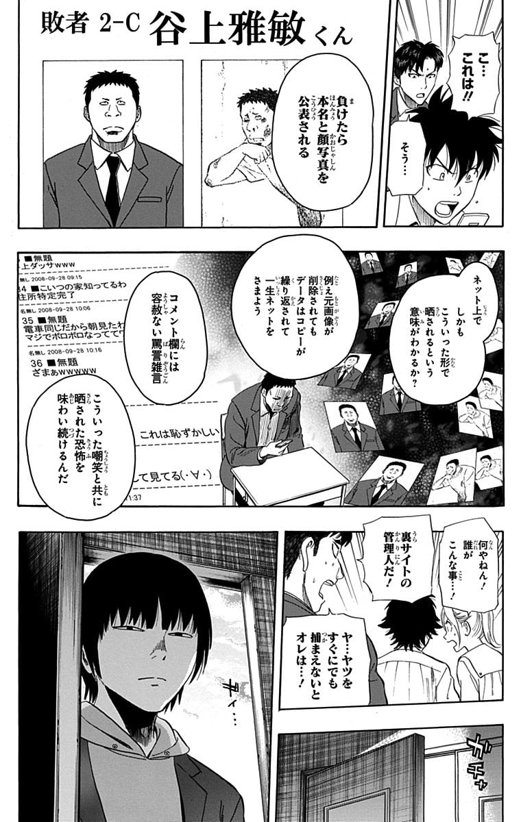 スケットダンス - 第27話 - Page 170