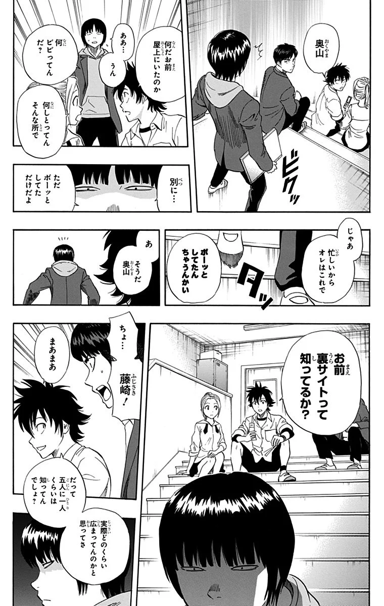 スケットダンス - 第27話 - Page 171