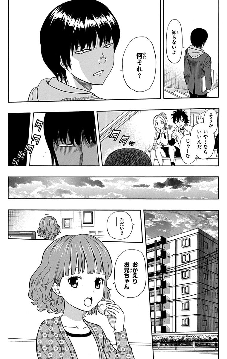 スケットダンス - 第27話 - Page 172