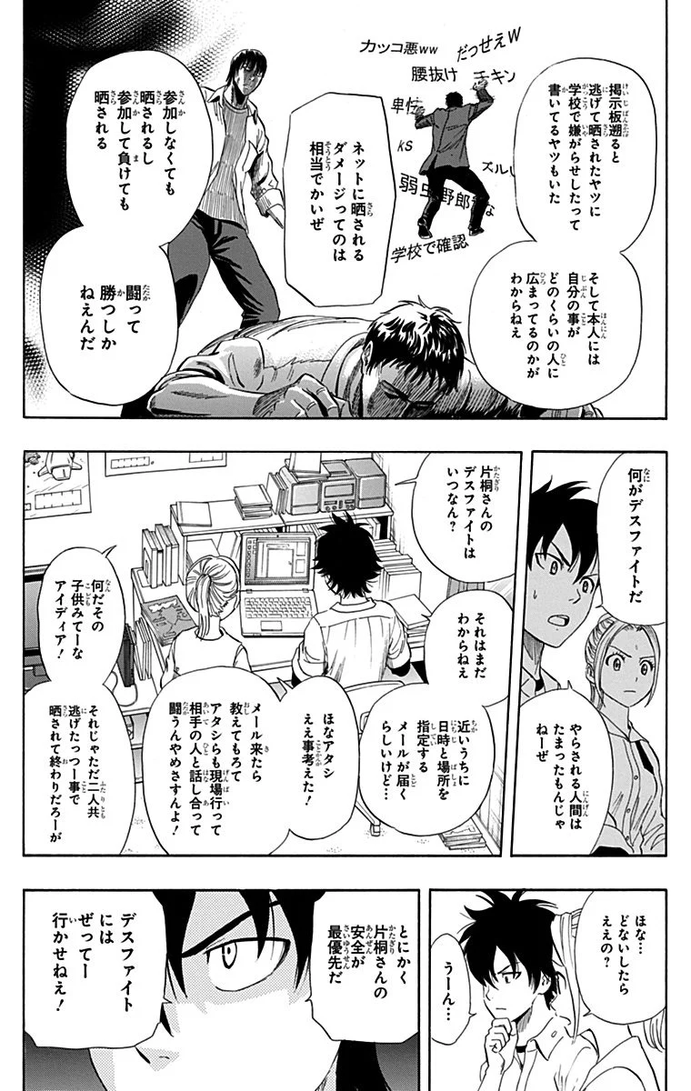 スケットダンス - 第27話 - Page 177