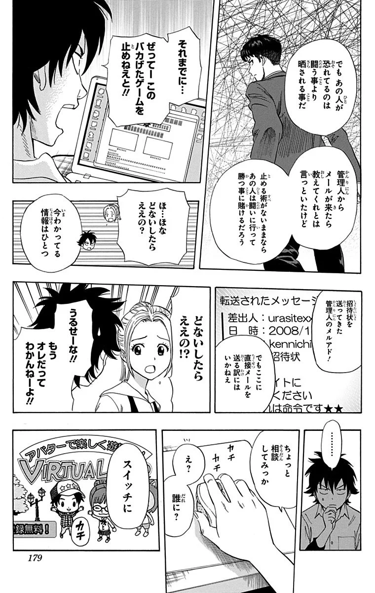 スケットダンス - 第27話 - Page 178