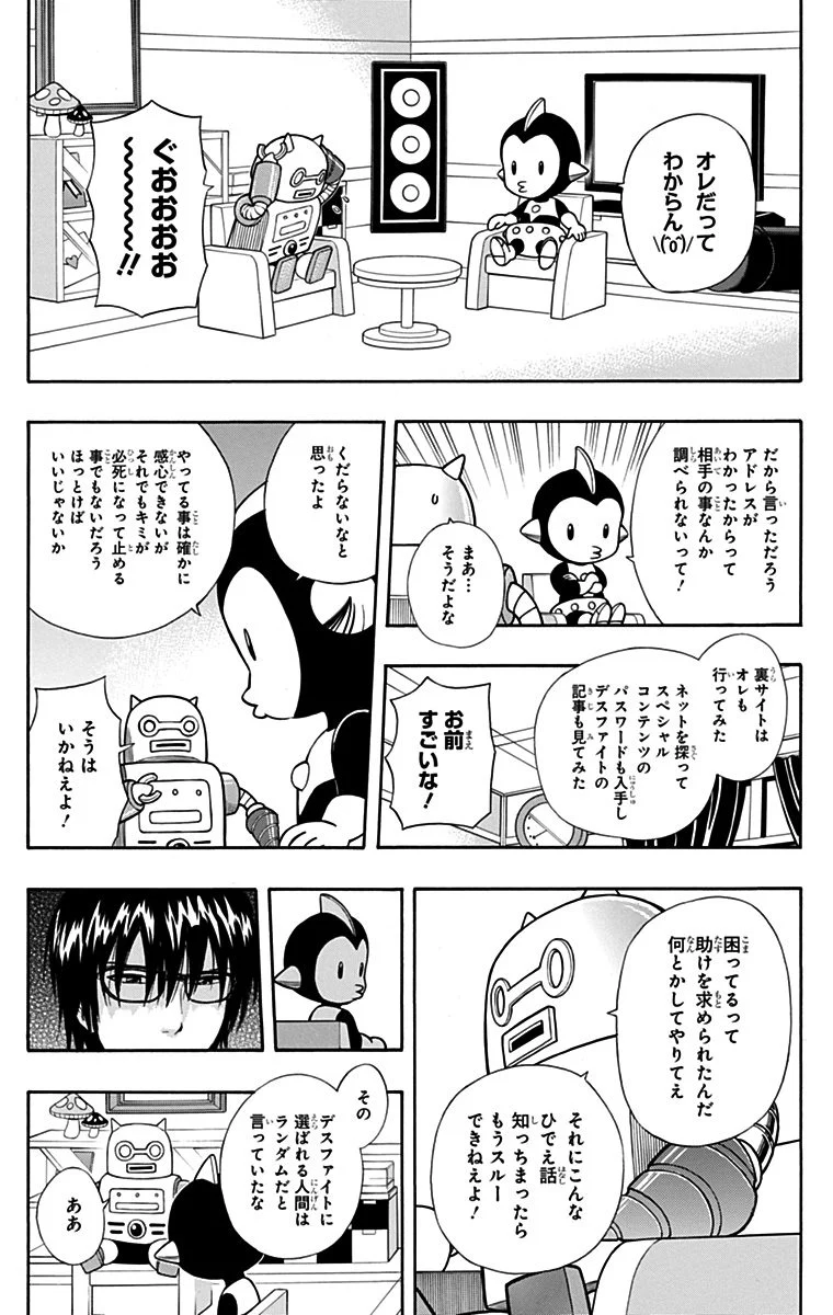 スケットダンス - 第27話 - Page 179