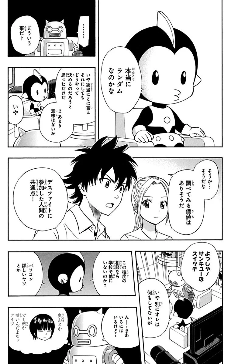 スケットダンス - 第27話 - Page 180