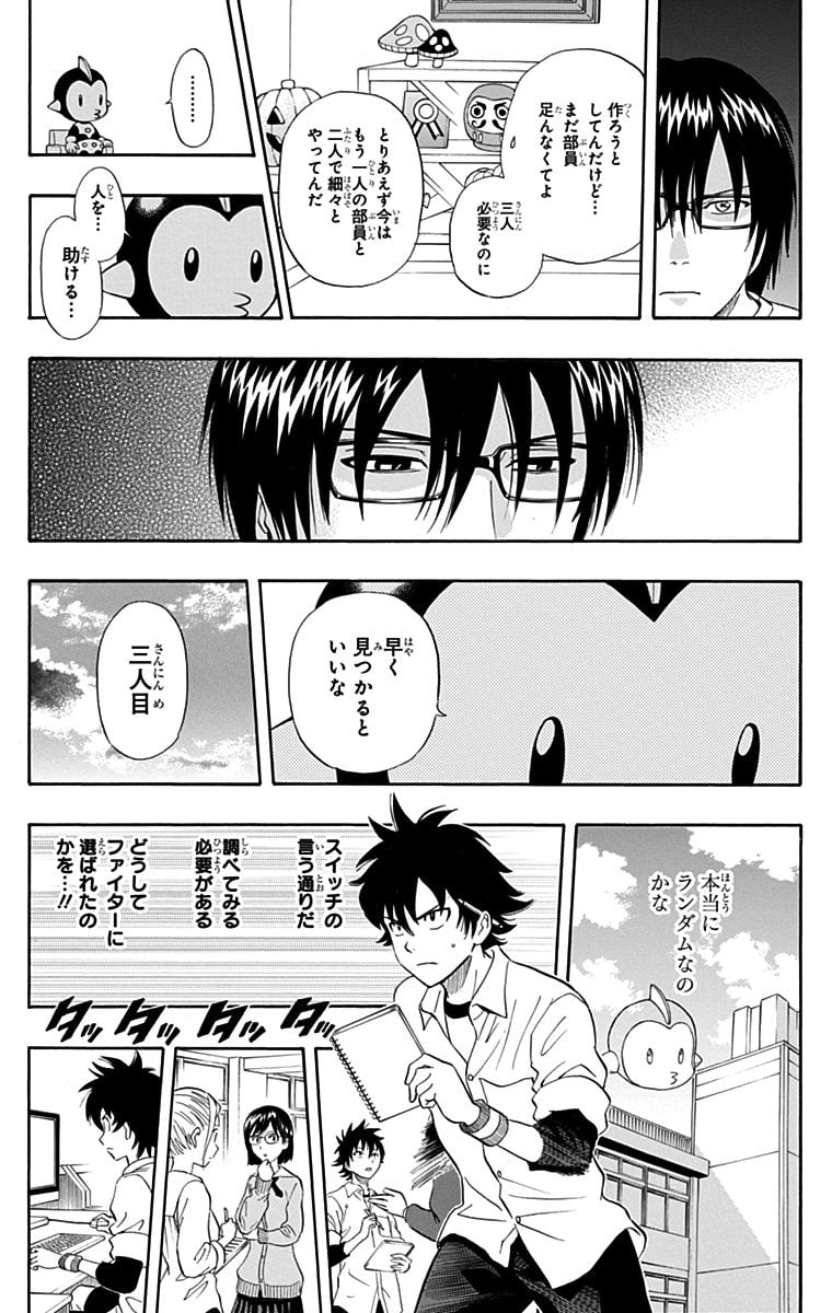 スケットダンス - 第27話 - Page 182