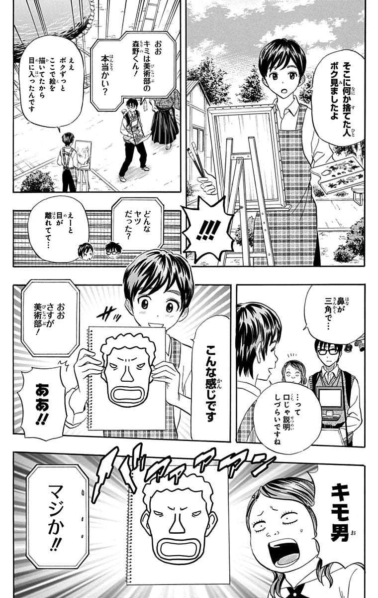 スケットダンス - 第27話 - Page 21