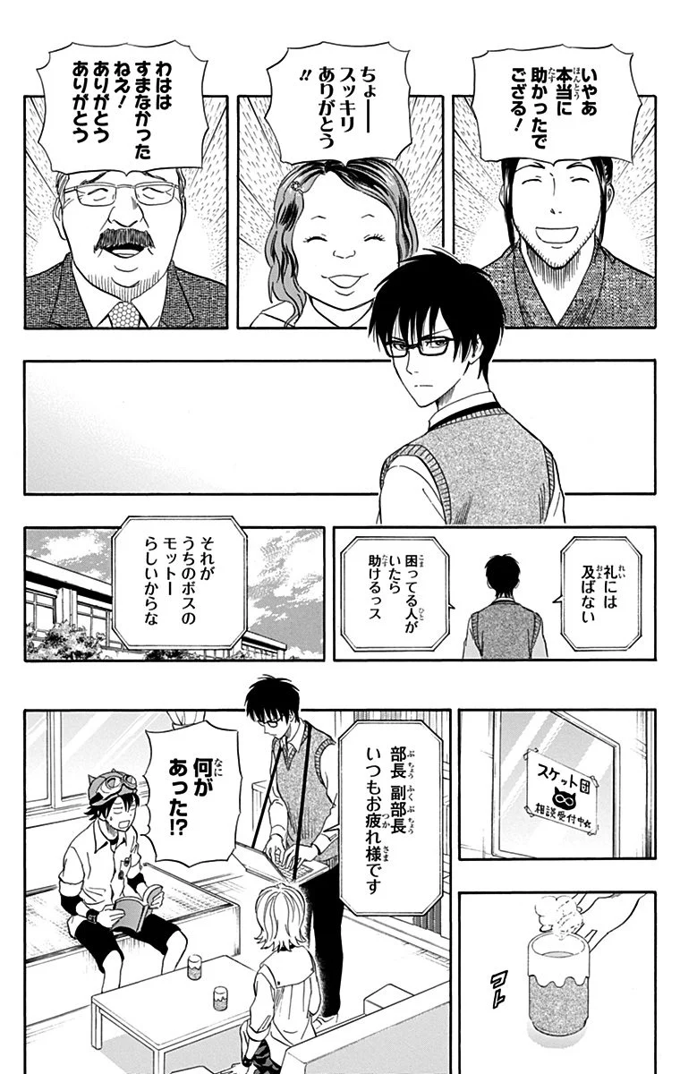 スケットダンス - 第27話 - Page 24