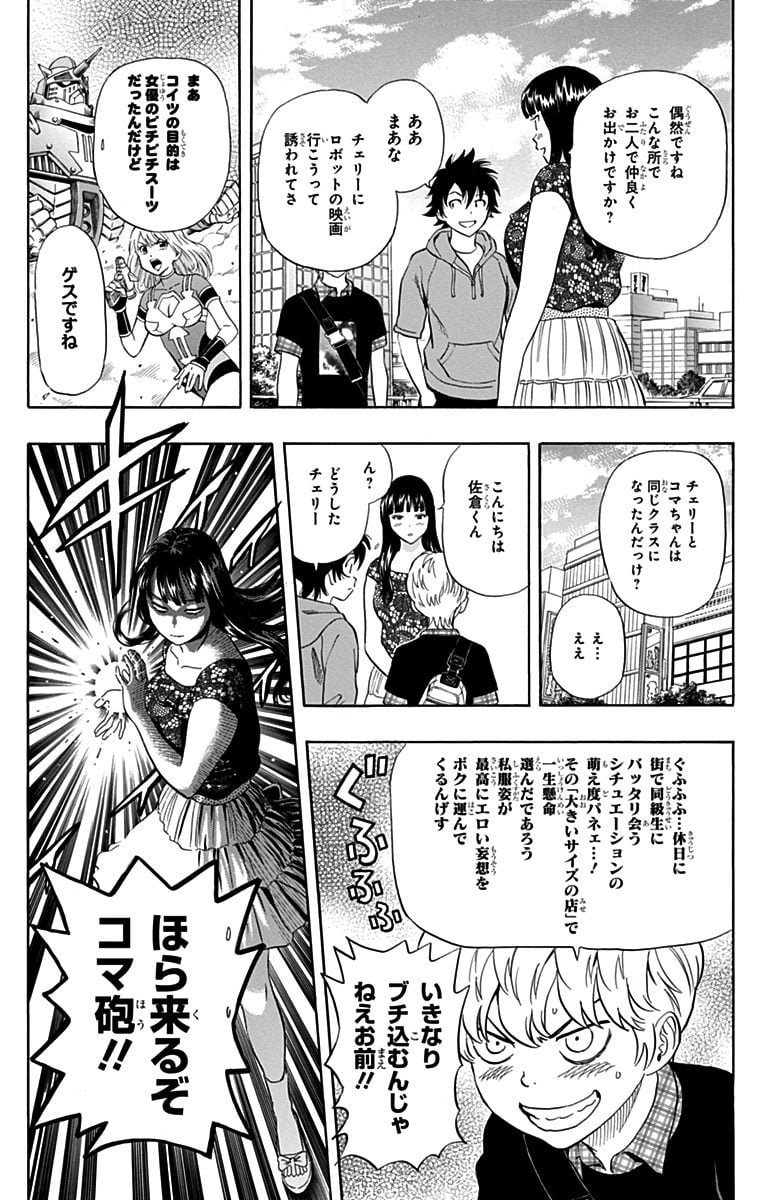 スケットダンス - 第27話 - Page 27