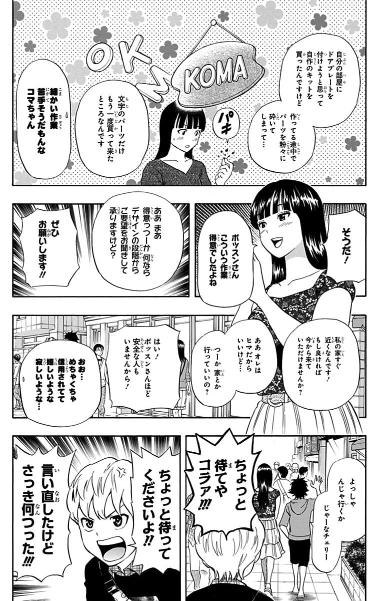 スケットダンス - 第27話 - Page 29