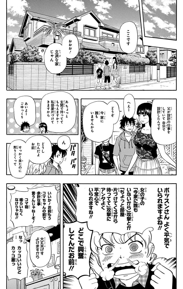 スケットダンス - 第27話 - Page 31