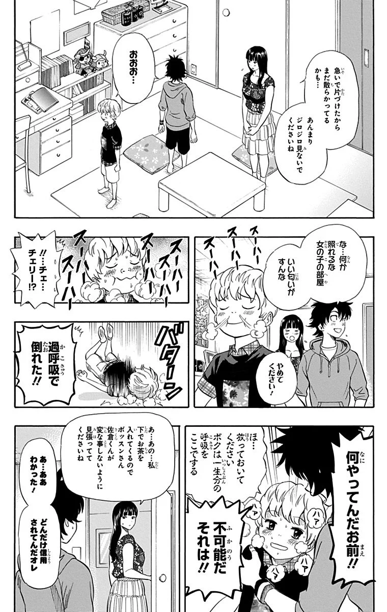 スケットダンス - 第27話 - Page 32