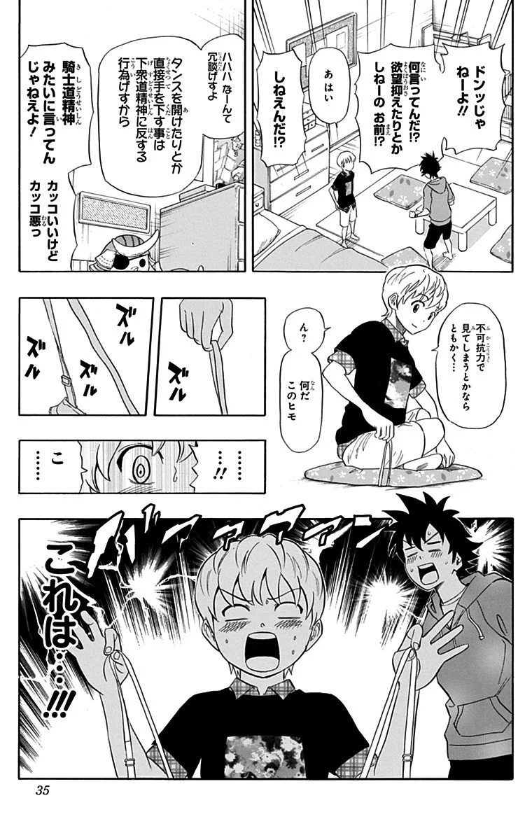 スケットダンス - 第27話 - Page 34