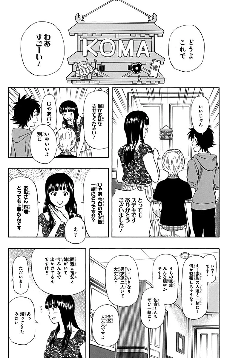 スケットダンス - 第27話 - Page 36