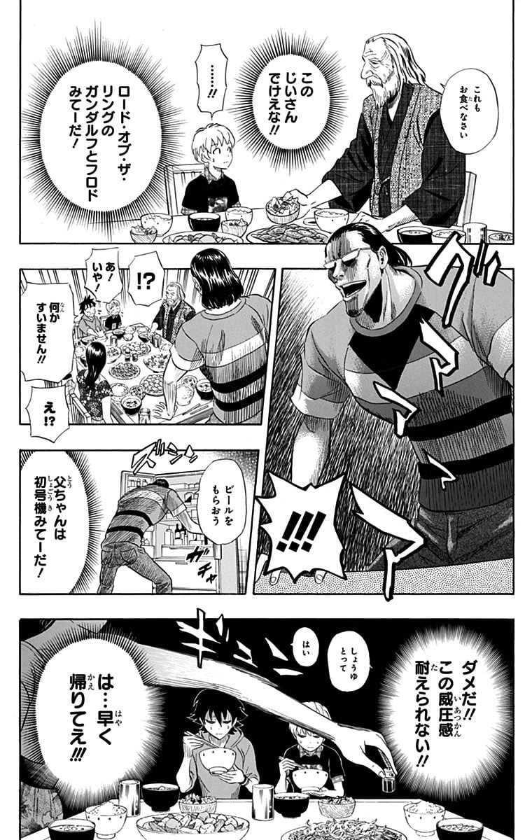 スケットダンス - 第27話 - Page 42