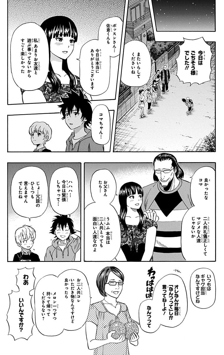 スケットダンス - 第27話 - Page 43