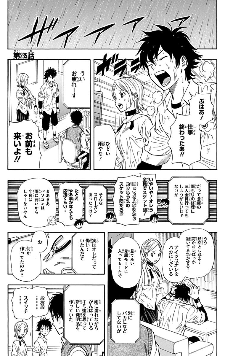 スケットダンス - 第27話 - Page 6