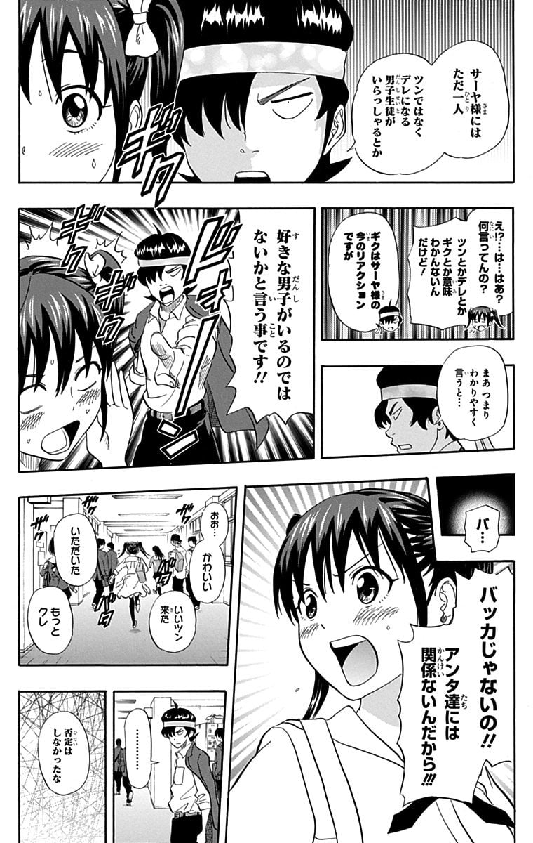 スケットダンス - 第27話 - Page 51