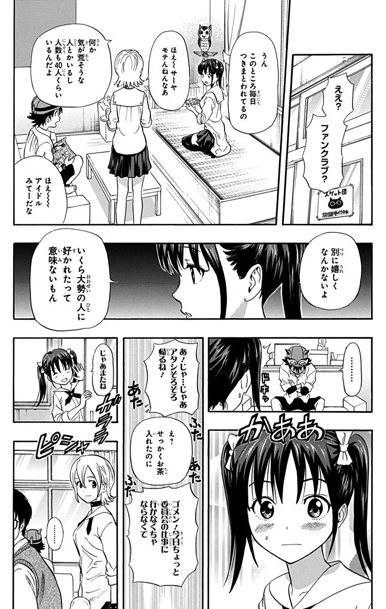 スケットダンス - 第27話 - Page 52