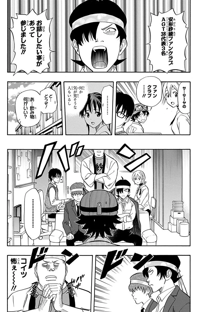 スケットダンス - 第27話 - Page 54