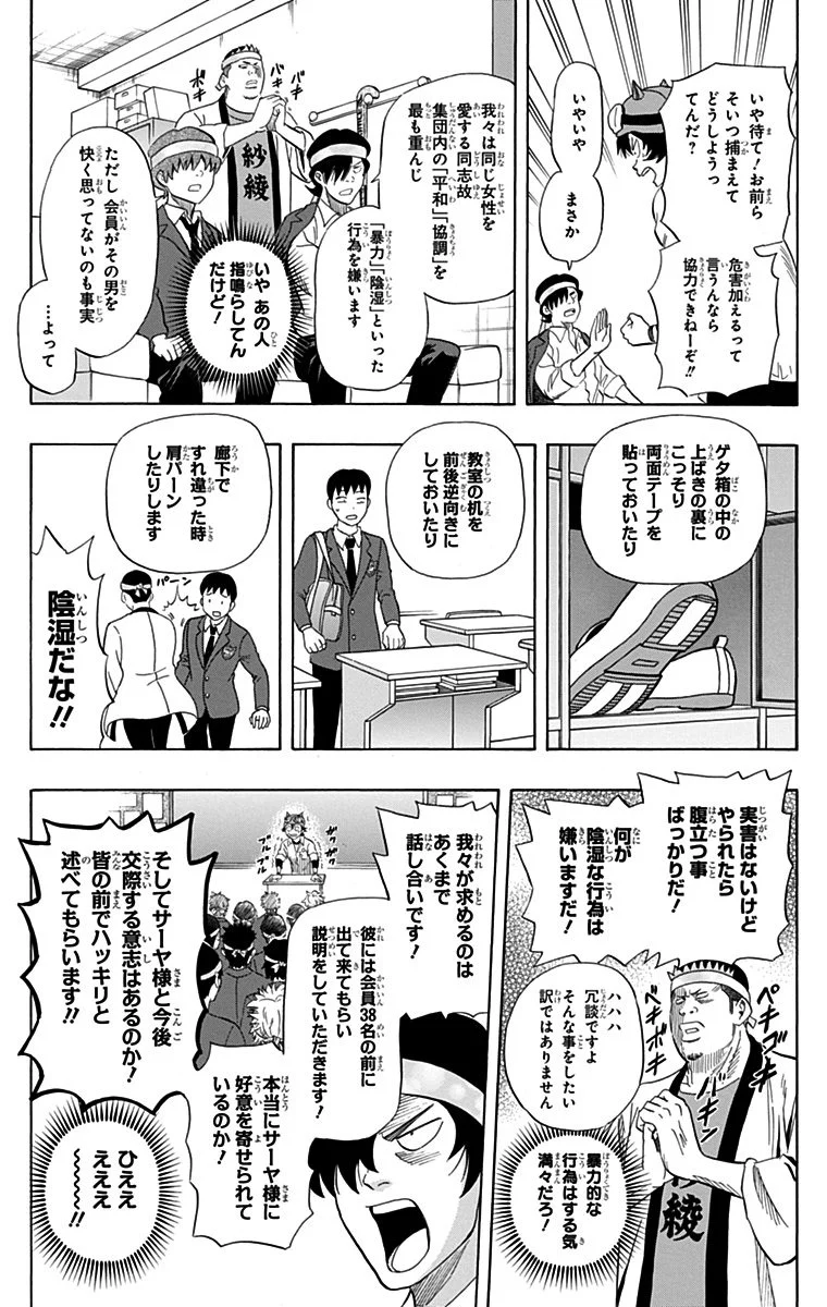 スケットダンス - 第27話 - Page 56