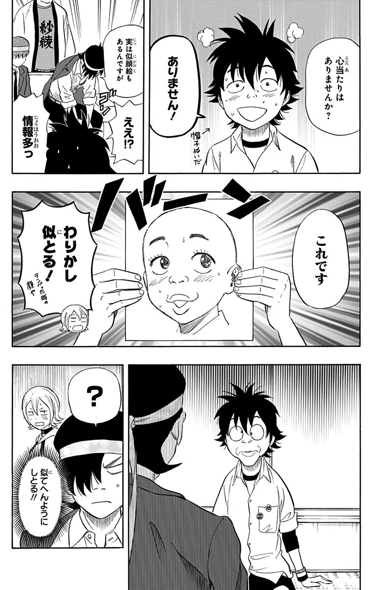 スケットダンス - 第27話 - Page 59