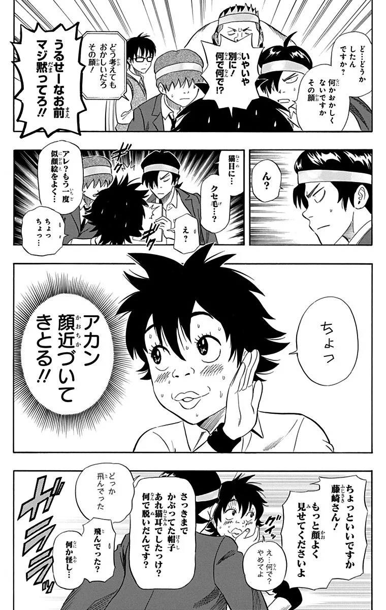 スケットダンス - 第27話 - Page 60