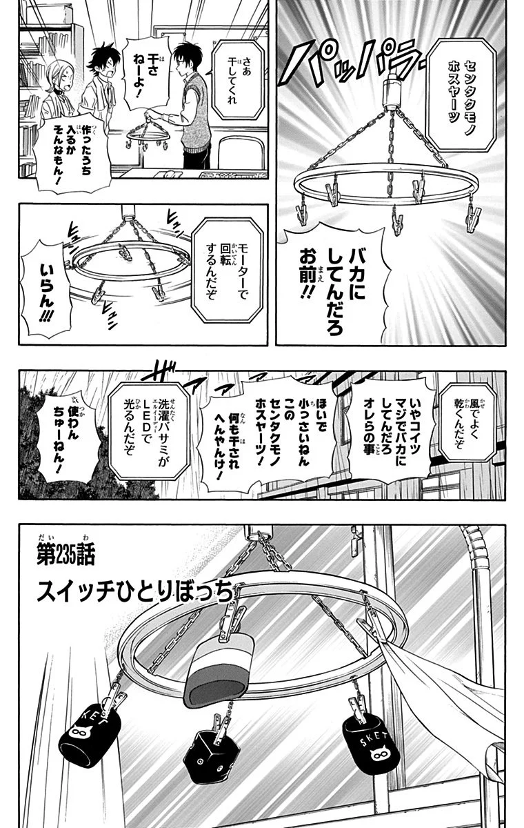 スケットダンス - 第27話 - Page 7