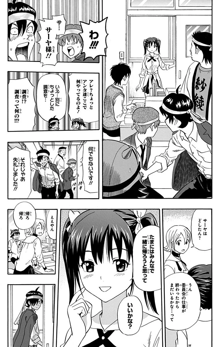 スケットダンス - 第27話 - Page 61