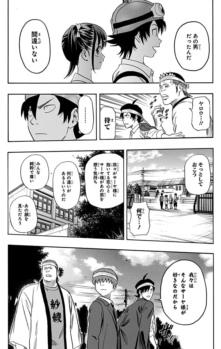 スケットダンス - 第27話 - Page 63