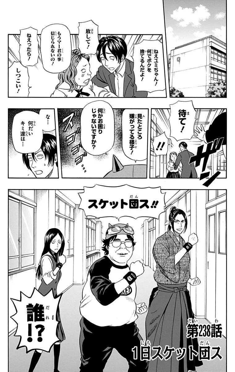 スケットダンス - 第27話 - Page 66