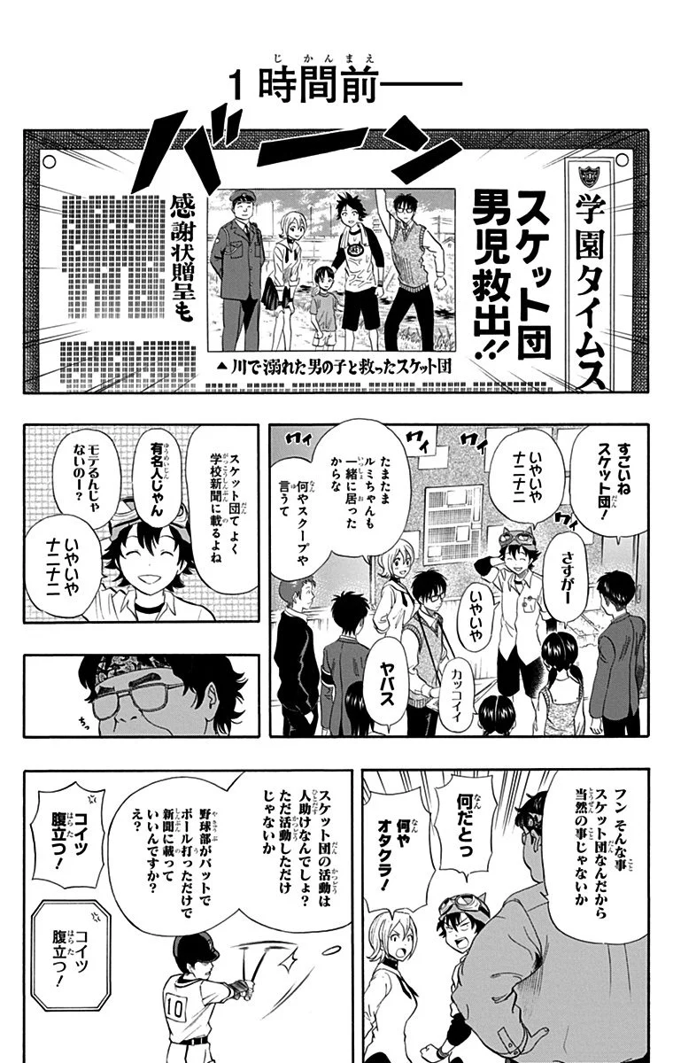 スケットダンス - 第27話 - Page 67