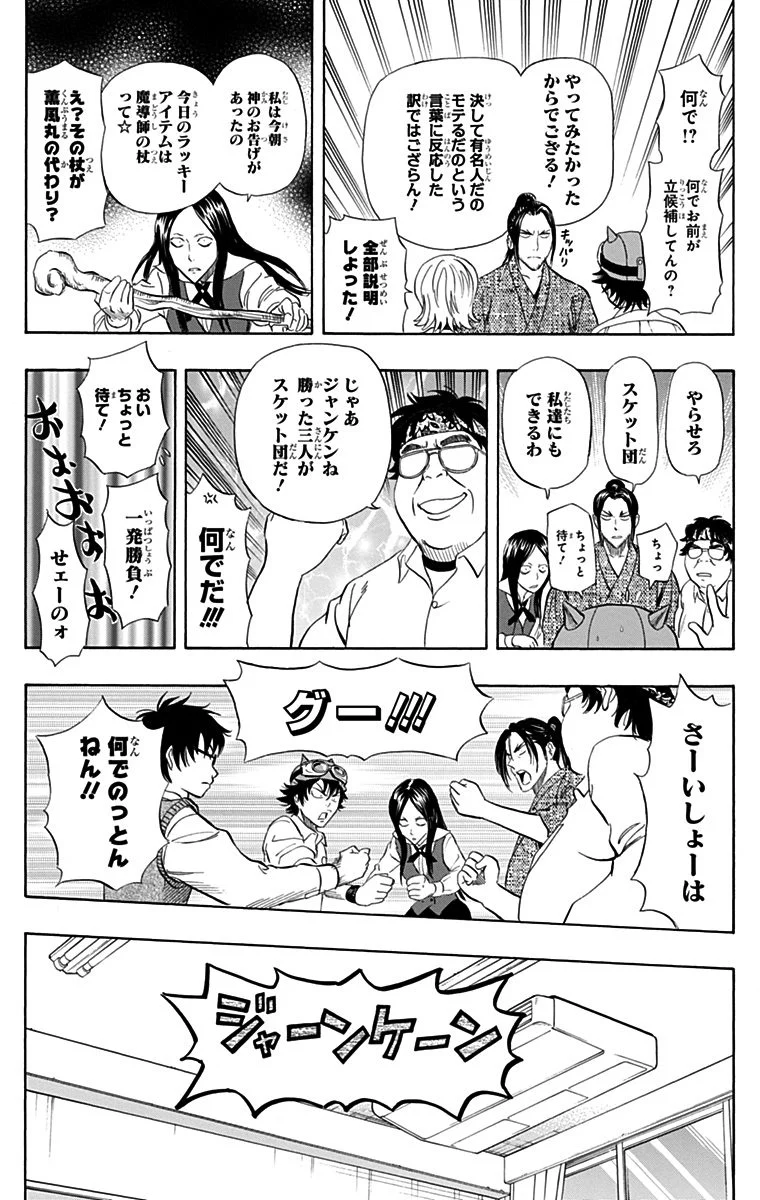 スケットダンス - 第27話 - Page 70