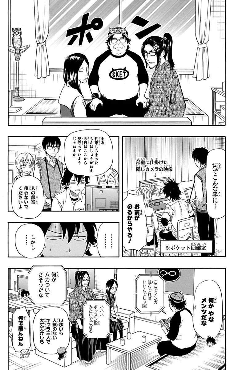 スケットダンス - 第27話 - Page 71