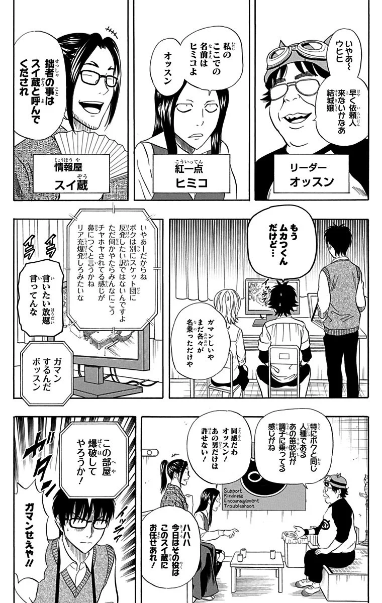 スケットダンス - 第27話 - Page 72