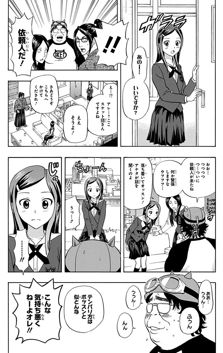 スケットダンス - 第27話 - Page 73