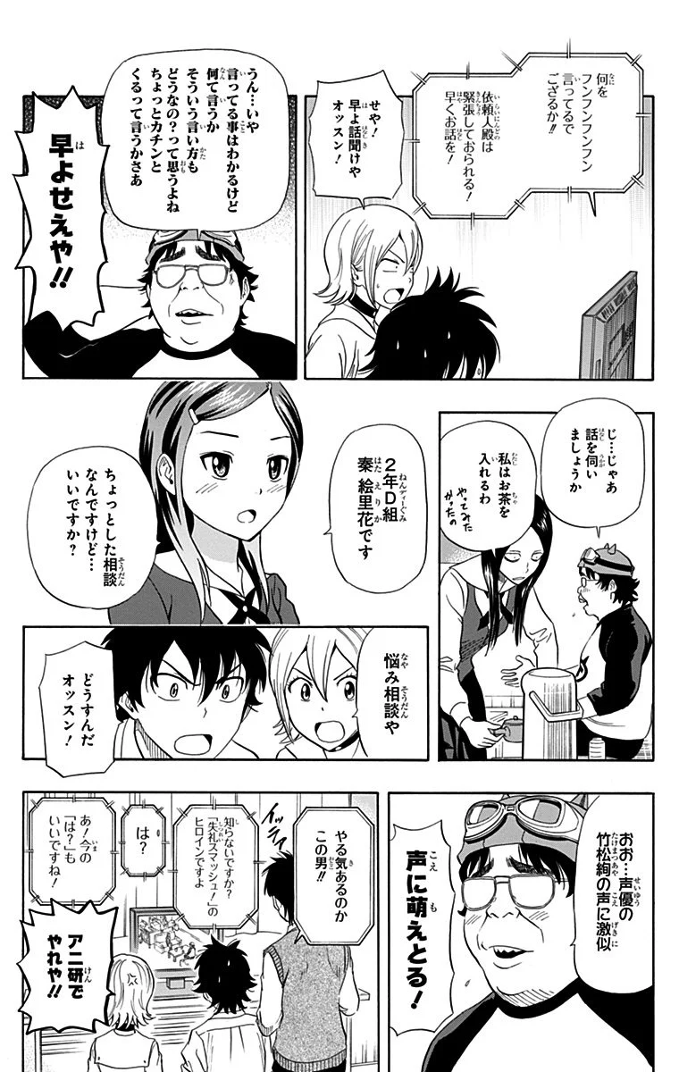 スケットダンス - 第27話 - Page 74