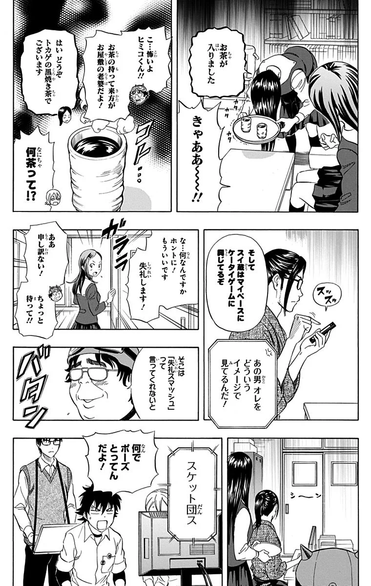 スケットダンス - 第27話 - Page 75