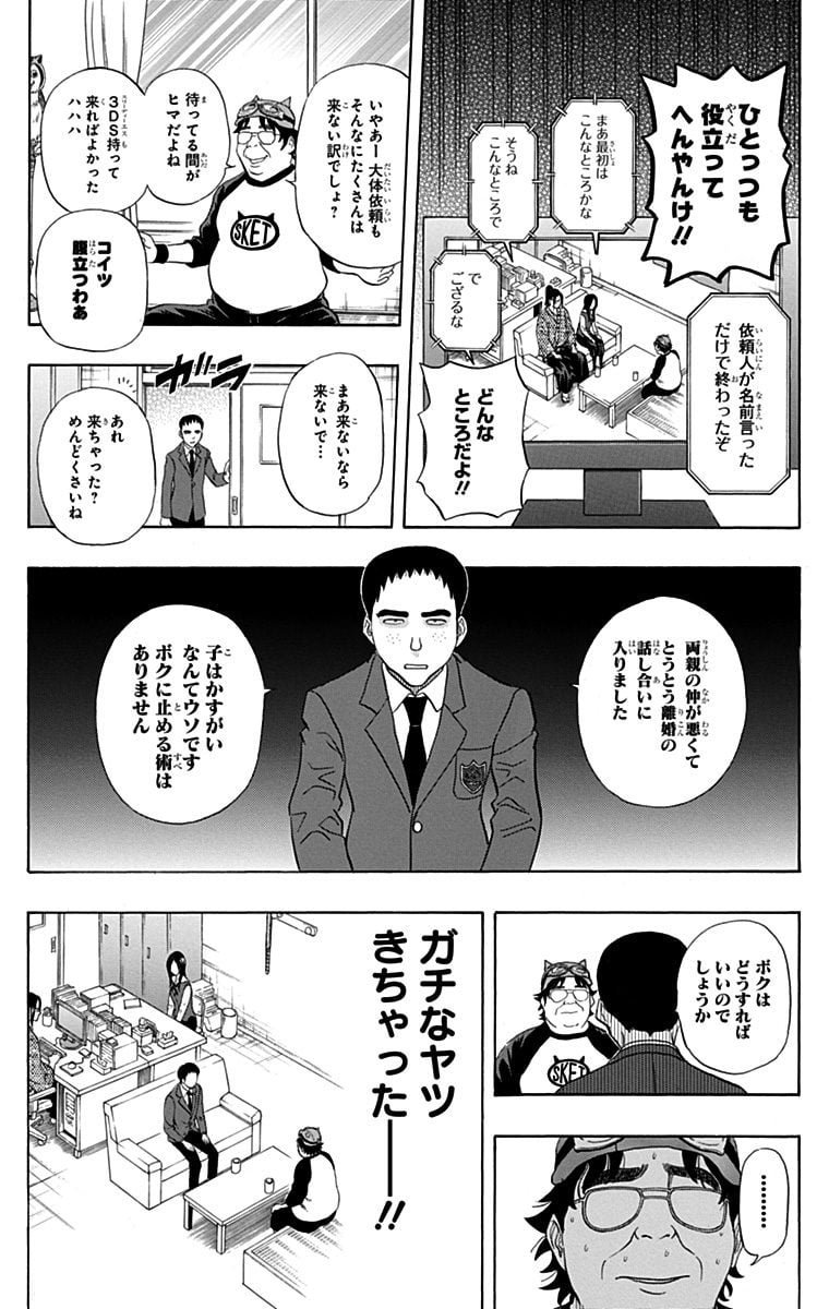 スケットダンス - 第27話 - Page 76