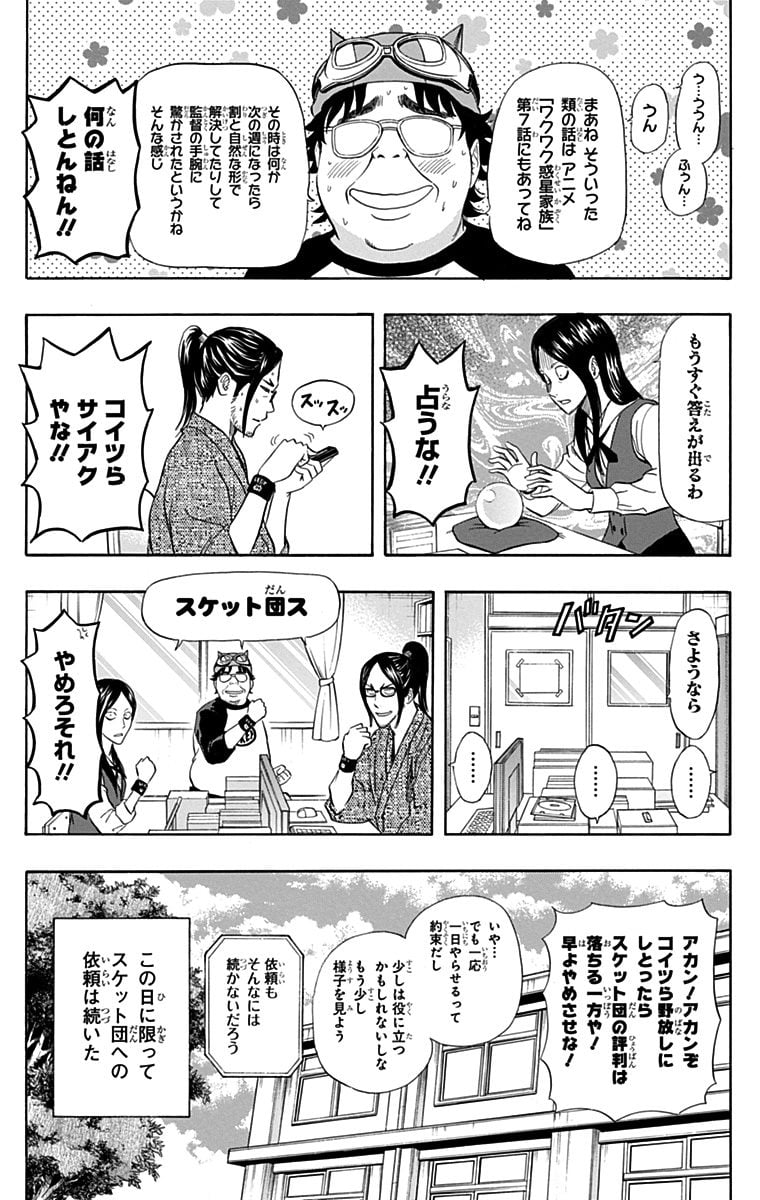 スケットダンス - 第27話 - Page 77