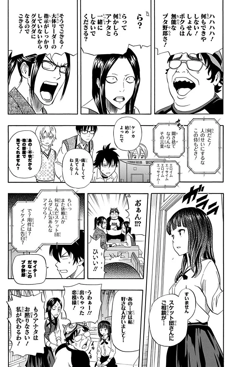 スケットダンス - 第27話 - Page 79