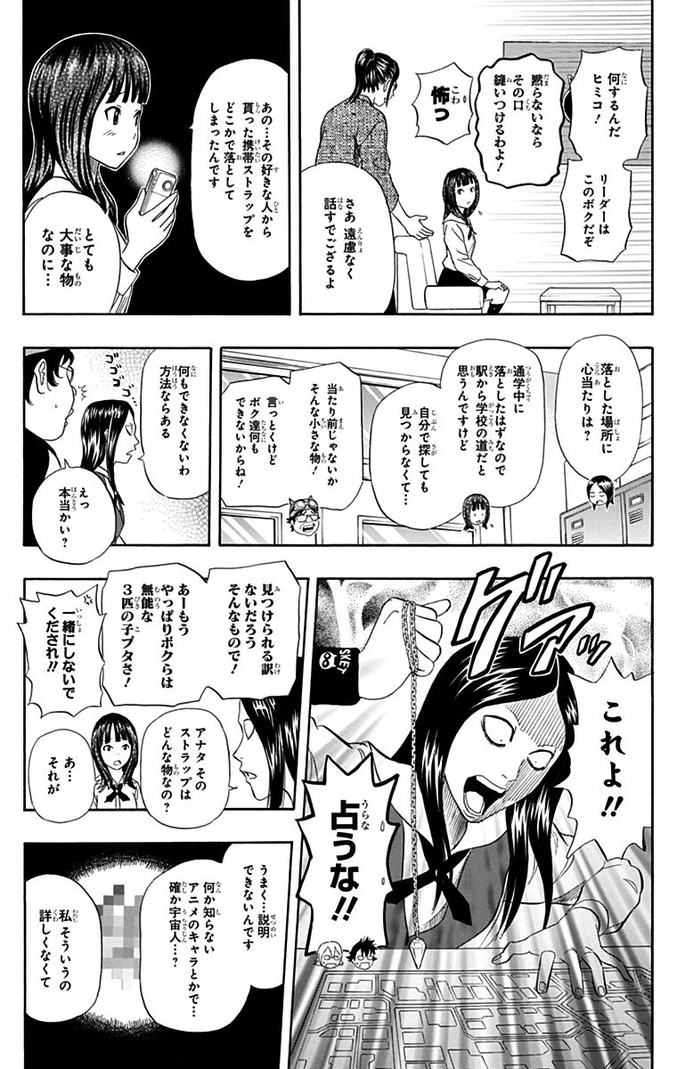 スケットダンス - 第27話 - Page 80